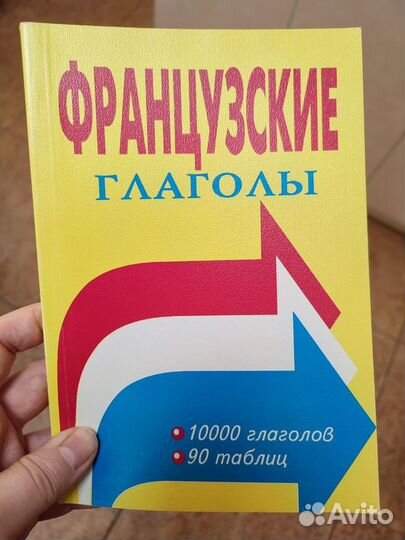 Новейший французско-русский словарь