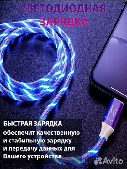 Светящийся кабель 3 в 1 для iPhone и android