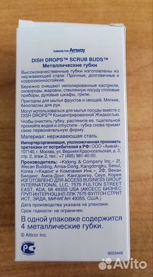 Губки щетки металлические Amway Оригинал