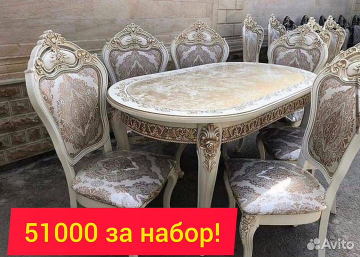 Обеденная группа стол стулья