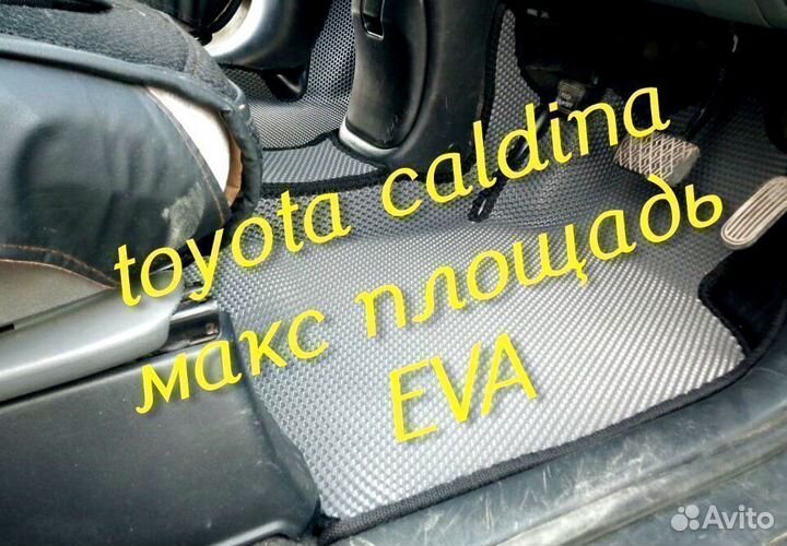 Коврики caldina 210 241 3D eva эва ева с бортами