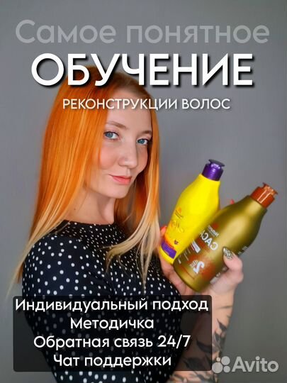 Обучение кератин ботокс