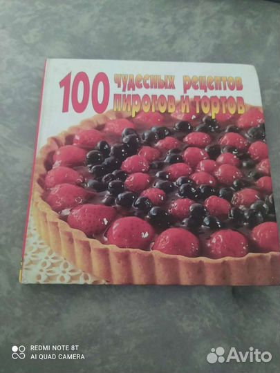 Книга 100 рецептов тортов
