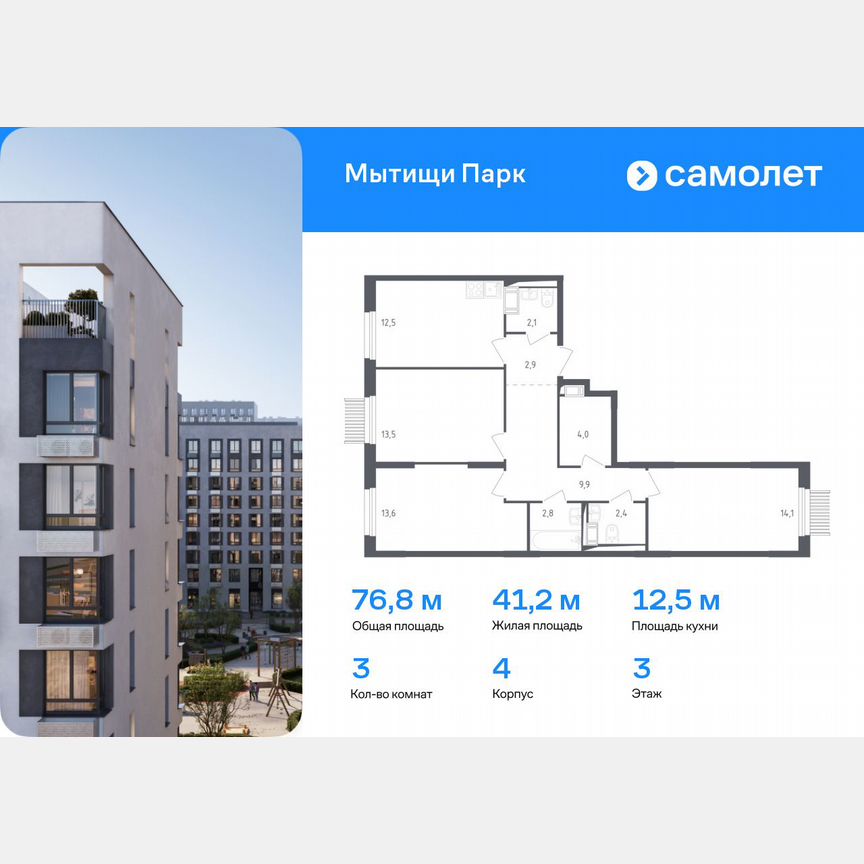 3-к. квартира, 76,8 м², 3/17 эт.