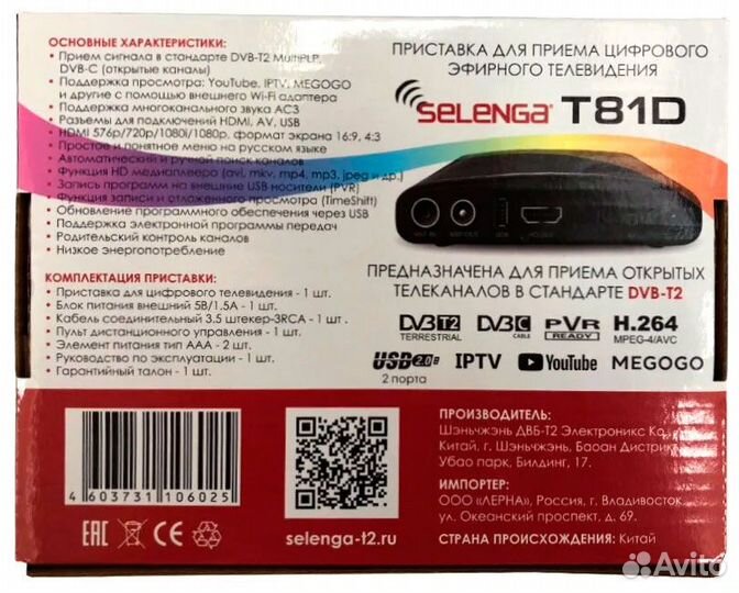 Цифровой телевизионный ресивер Selenga T 81 D