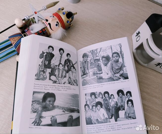 Майкл Джексон Жизнь короля книга