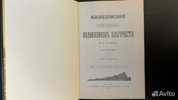 Отечественные подвижники благочестия 18 и 19 в