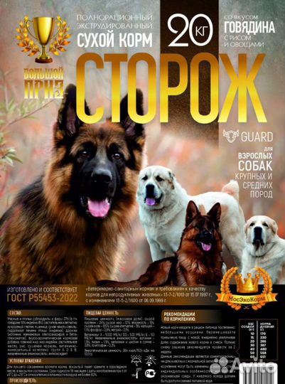 Корм для собак 20кг