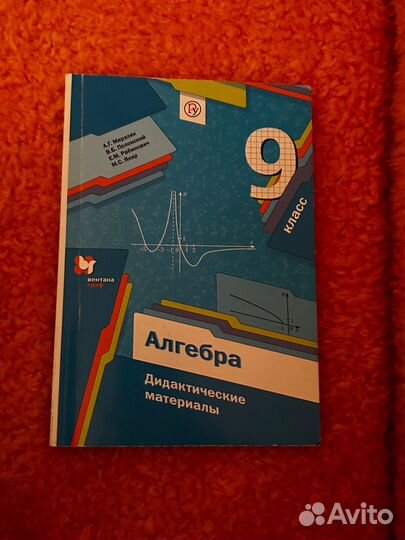 Учебник алгебра 9 класс мерзляк