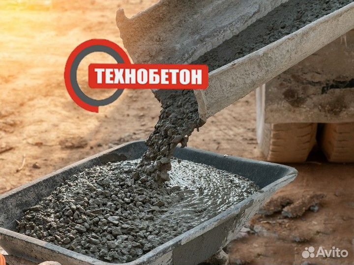 Бетон