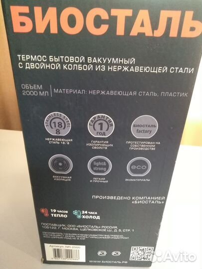 Термос Биосталь NR 2000