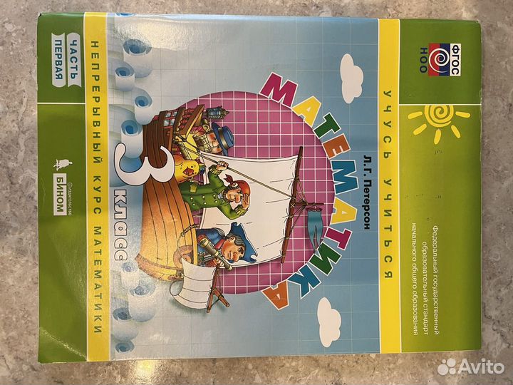 Учебник Петерсон часть 1