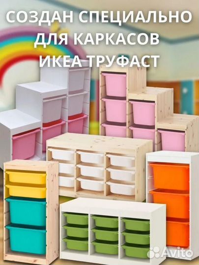 Контейнеры для игрушек икеа труфаст (новые)