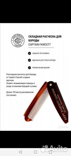 Складная расческа для бороды Captain Fawcett