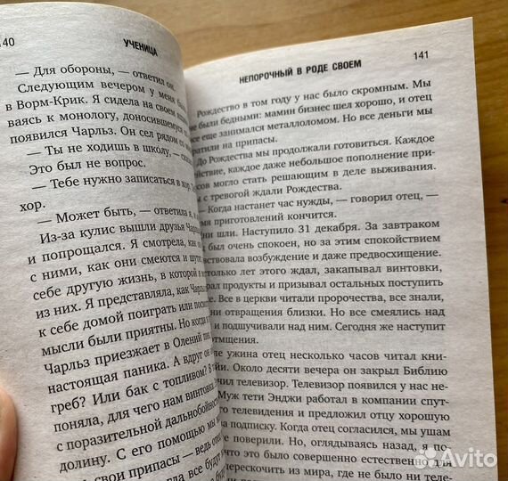 Тара Вестовер. Ученица