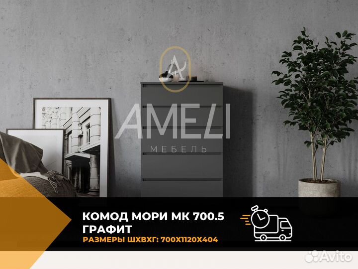 Тумба комод с ящиками