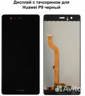 Дисплей (LCD) для Huawei P9