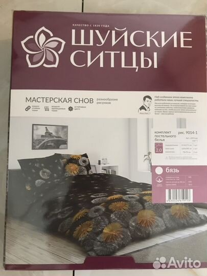 Постельное бельё Шуйские ситцы