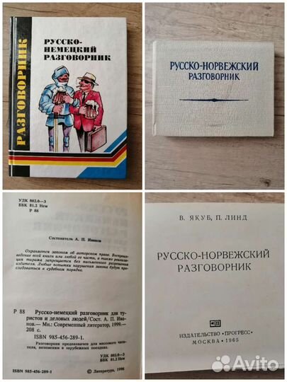 Словари и разговорники разные
