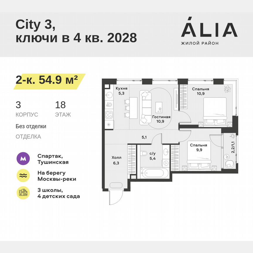 2-к. квартира, 54,9 м², 18/30 эт.