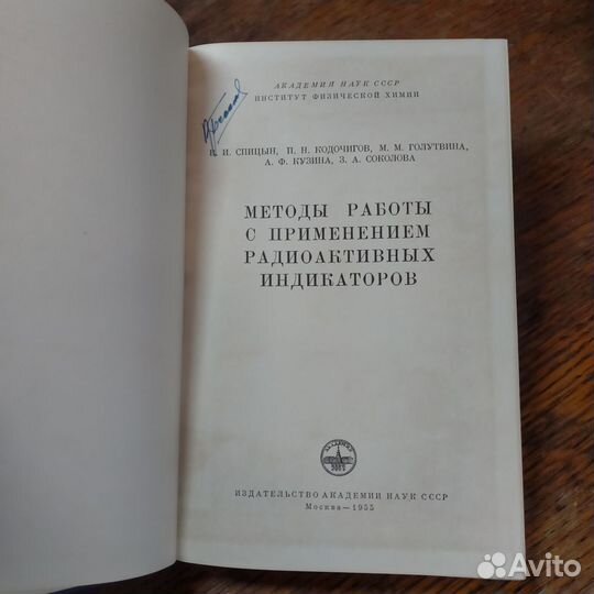 Методы работы с применением радиоактивных инд-ов