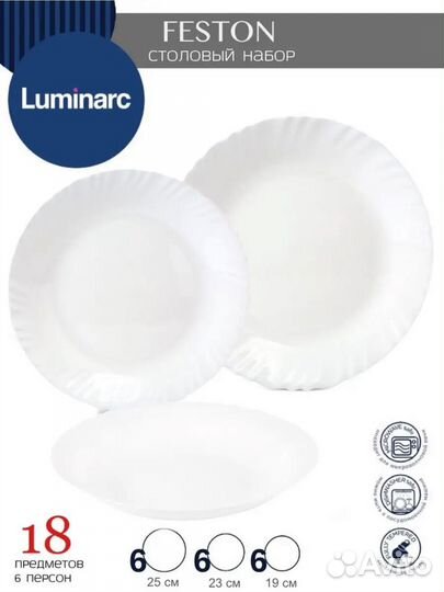 Набор столовой посуды luminarc 18 предметов
