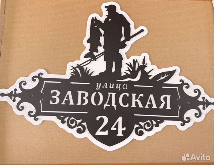 Адресная табличка металлическая