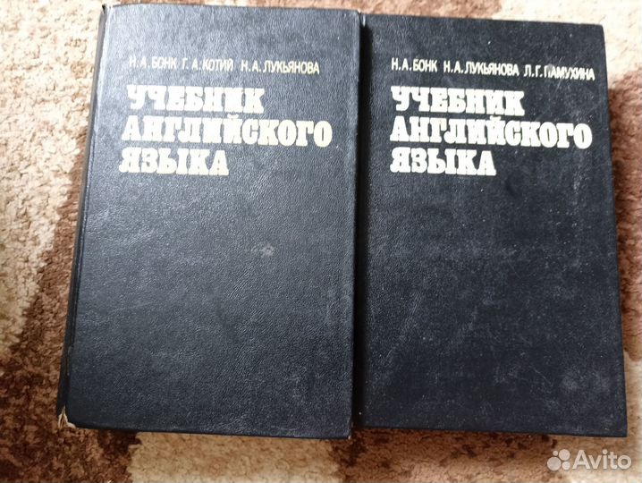 Бонк Н.А. Учебник английского языка
