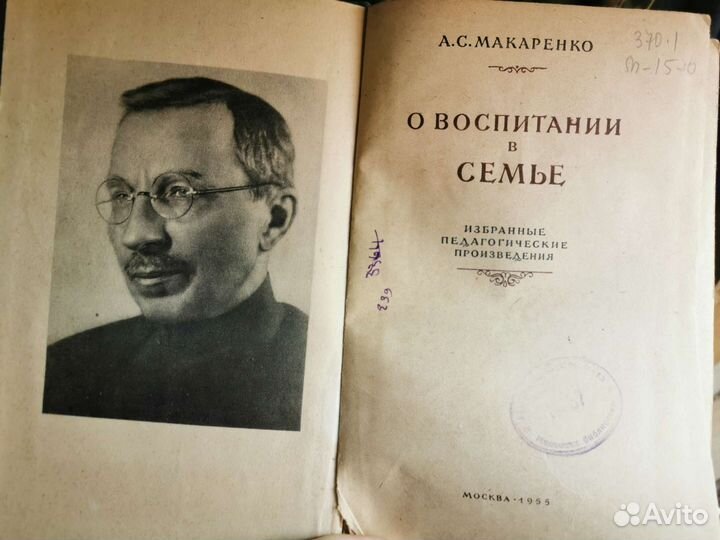 Книга А.С. Макаренко