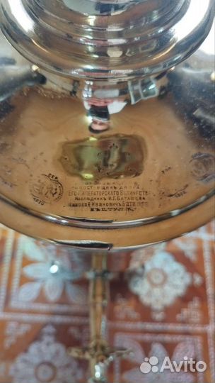 Царский самовар Баташев Н.И