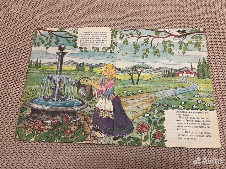 Подарки феи. Перро. Худ. Белозерова. 1992