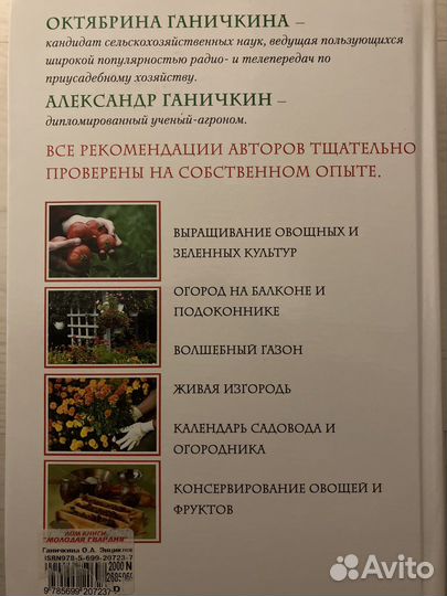 О. Ганичкина Энциклопедия садовода