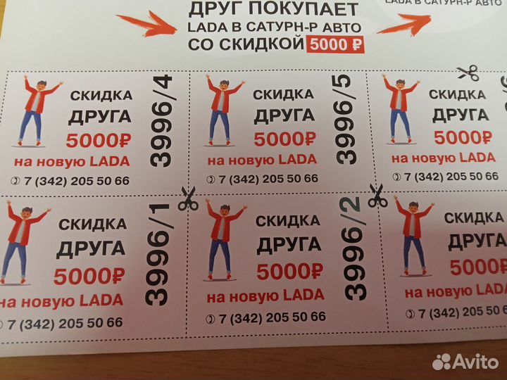 Скидка - Купон на покупку новой Лады