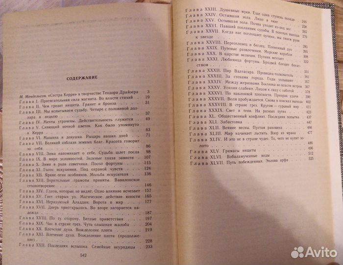 Сестра Керри. Т. Драйзер