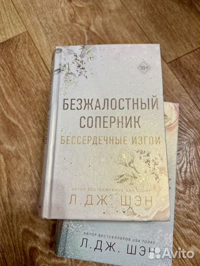 Книги Л.Дж.Шэн