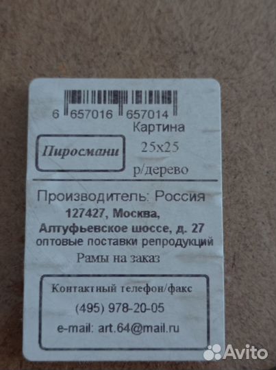 Картина постер