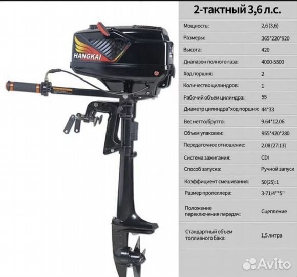 Лодочный мотор. Hangkai 3.6 л\с. Новые