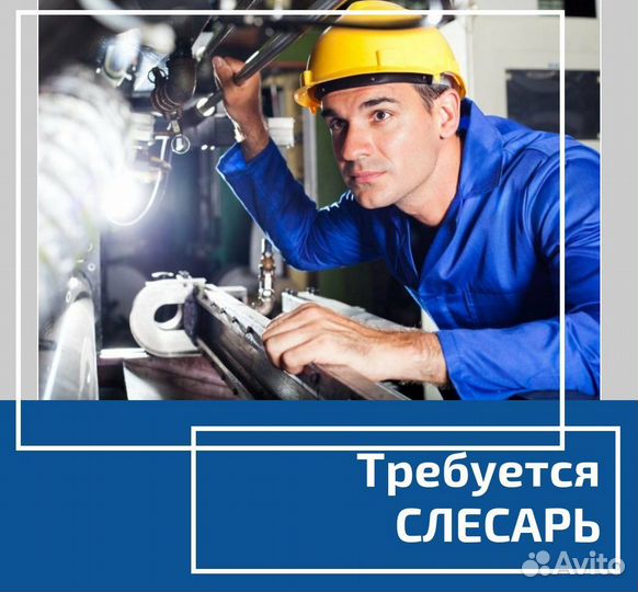 Слесарь ремонтник