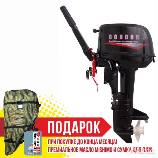 Лодочный мотор condor T9,8HS