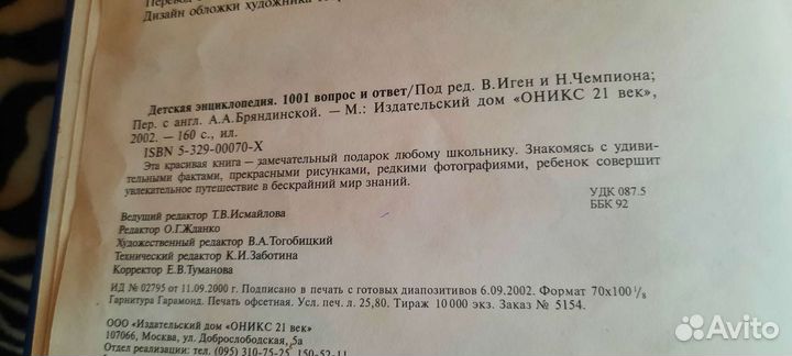 Детская энциклопедия