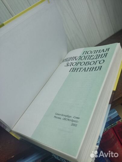Полная энциклопедия здорового питания