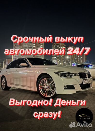 Срочный выкуп авто
