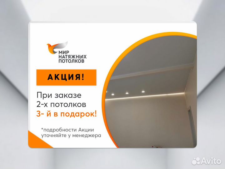 Натяжной потолок