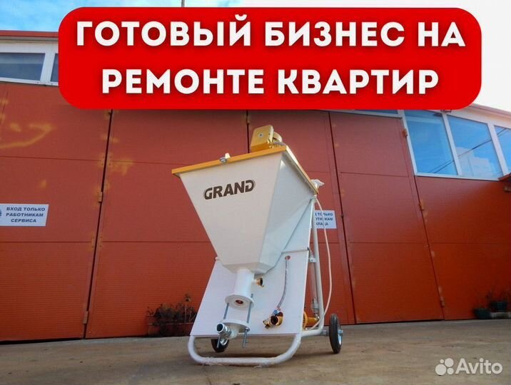 Штукатурная станция с возвратом затрат