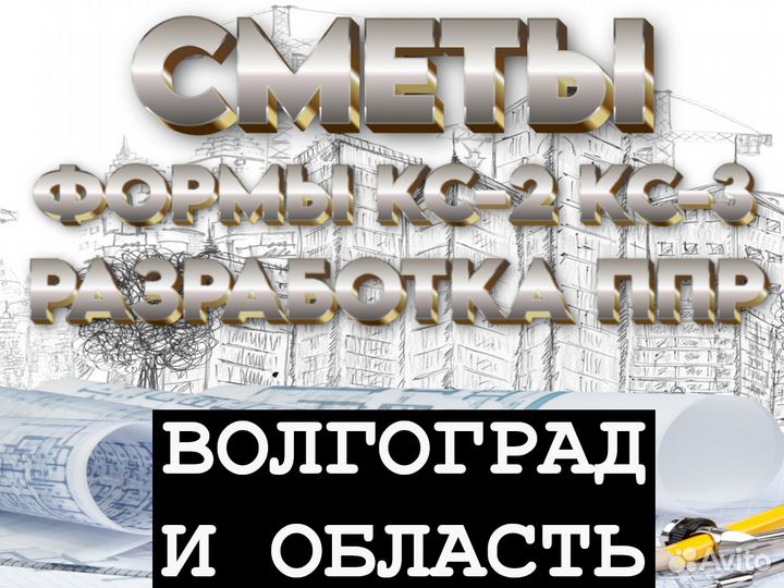 Сметчик \ Разработка ппр \ Инженер пто
