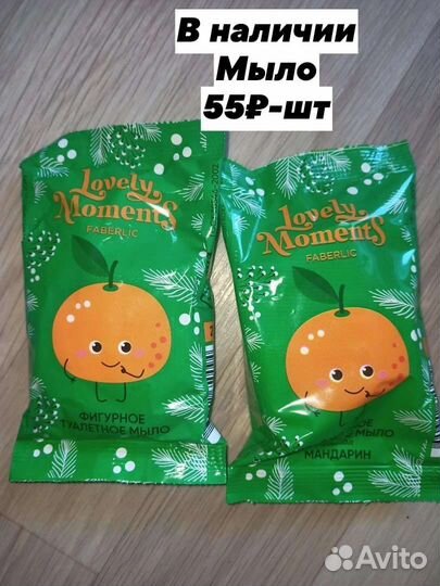 Мыло Фаберлик