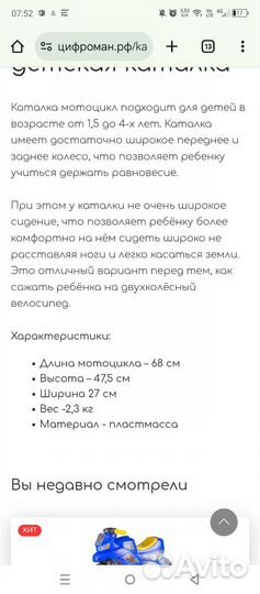 Детский мотоцикл беговел