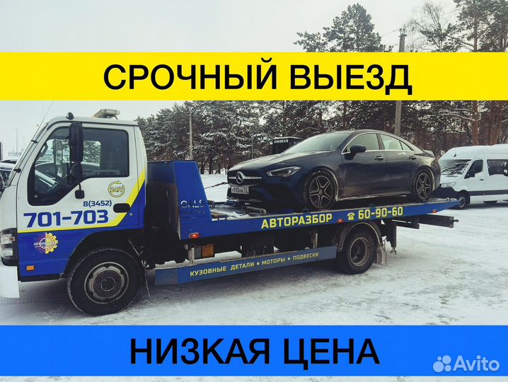 Эвакуатор. Услуги эвакуатора