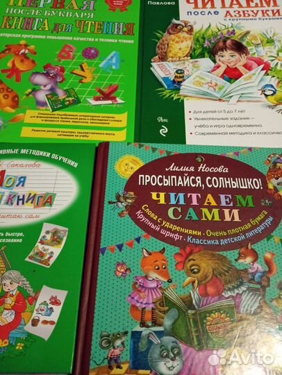Первые книги для чтения после букваря