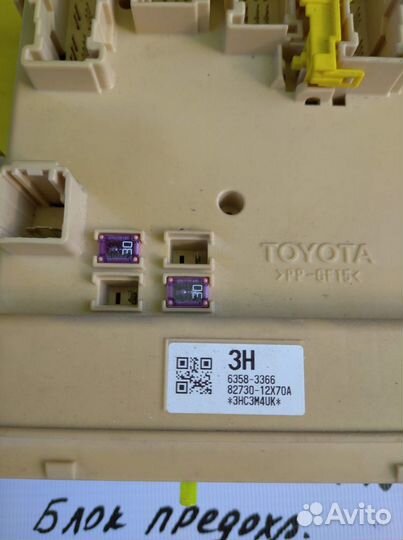 Блок предохр. салона Toyota Corolla 180 1.6 АКПП